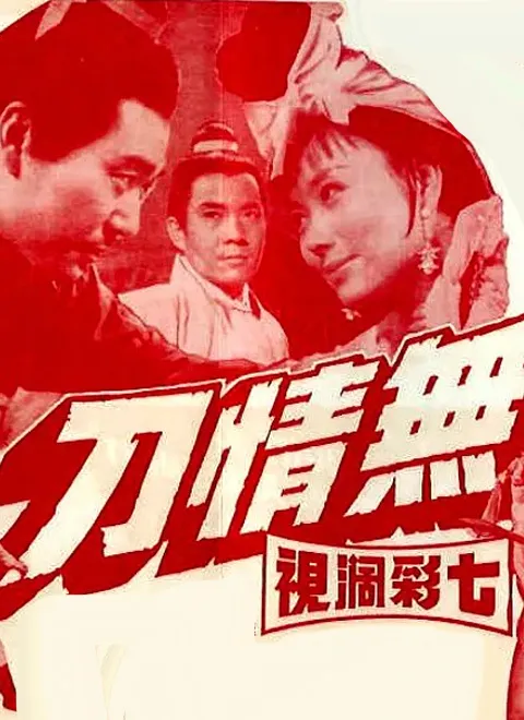 小叮当：羽翼之谜